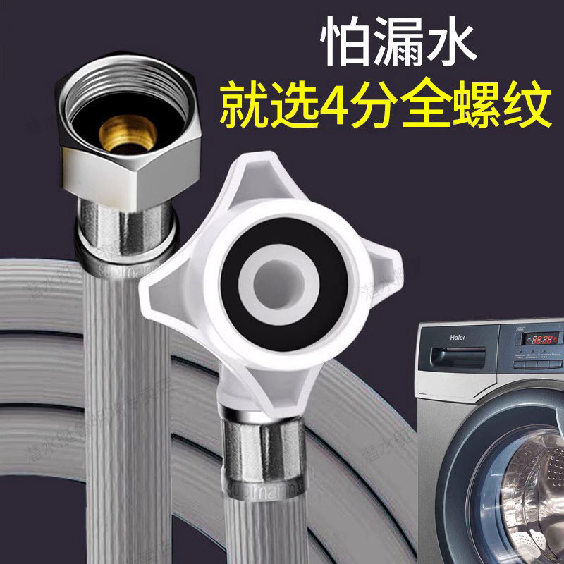 多层加厚防爆洗衣机进水管潜水艇