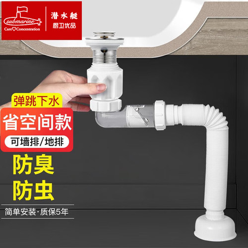 潜水艇面盆下水管防臭省空间