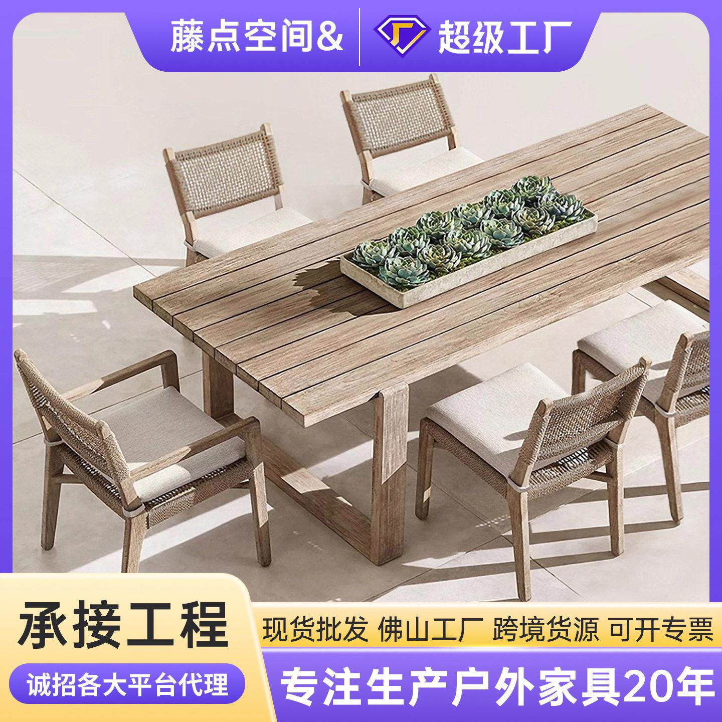 户外庭院藤编柚木桌椅花园酒店民宿别墅实木阳台休闲防腐木桌椅