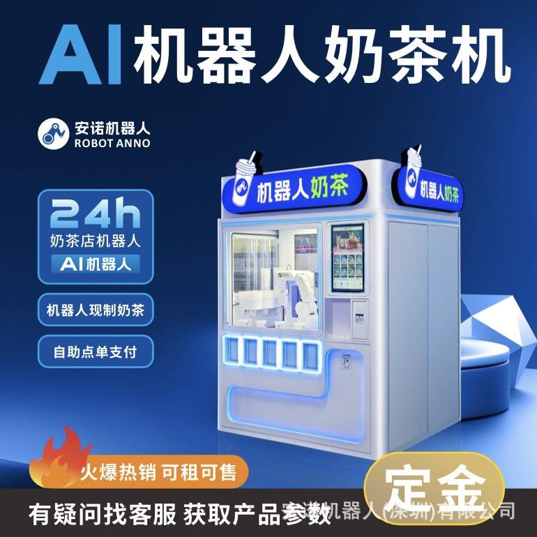 智能机械臂奶茶机封闭式售货亭园区商圈24小时无人商用设备