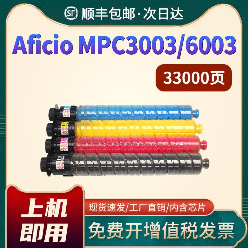 适用理光MPC3503粉盒 RICOH mp C3003SP C3503SP C6003 C5503 C45