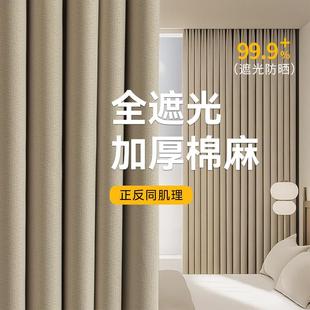 卧室高级感客厅轻奢免打孔棉麻柯桥挂钩式 奶茶色窗帘遮光2025新款
