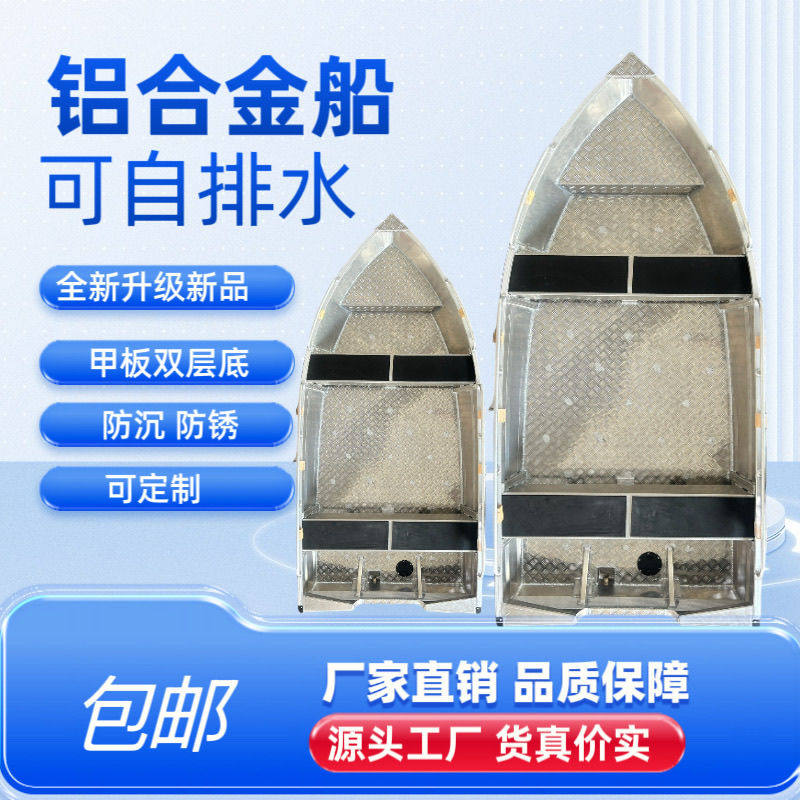 铝合金自排水船冲锋舟路
