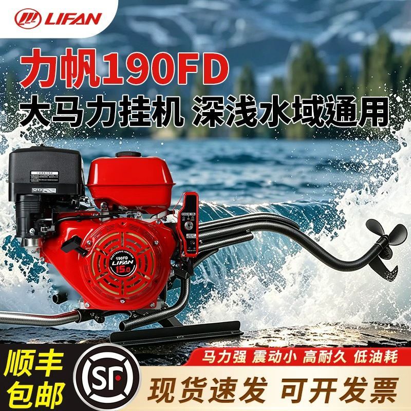 力帆船外机190F引擎适用双杆15匹船挂机竹筏木船玻璃钢船体推进器