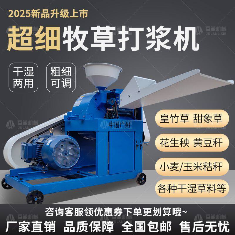 超细牧草打浆机青储饲料
