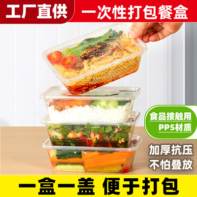 长方形750一次性打包盒餐盒加厚塑料透明带盖黑色外卖快餐便当盒