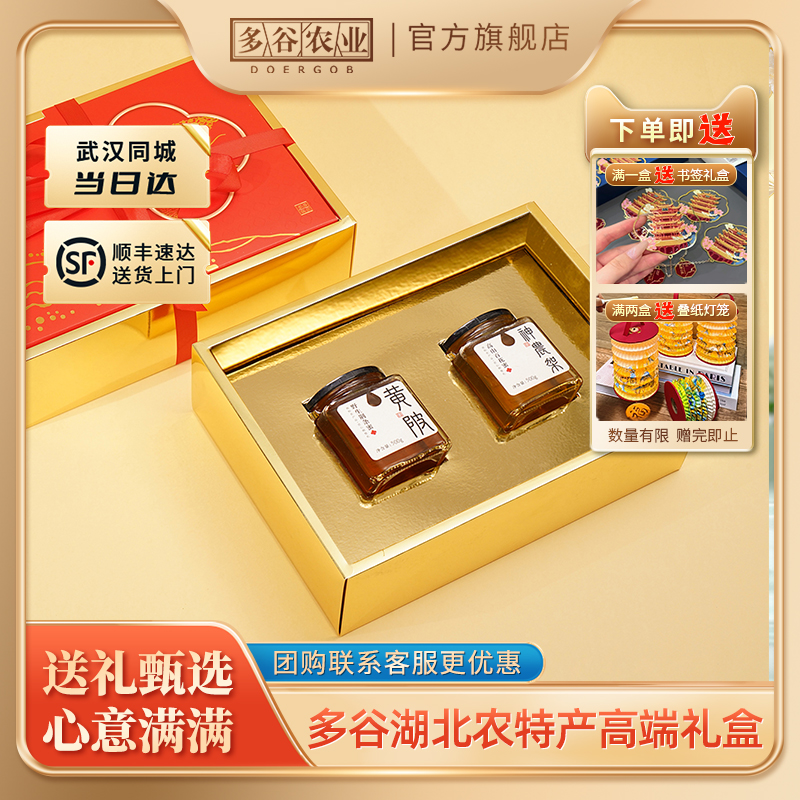 多谷农业荆楚蜜源湖北特产礼盒原蜜蜂蜜荆蜜商务礼品送朋友长辈