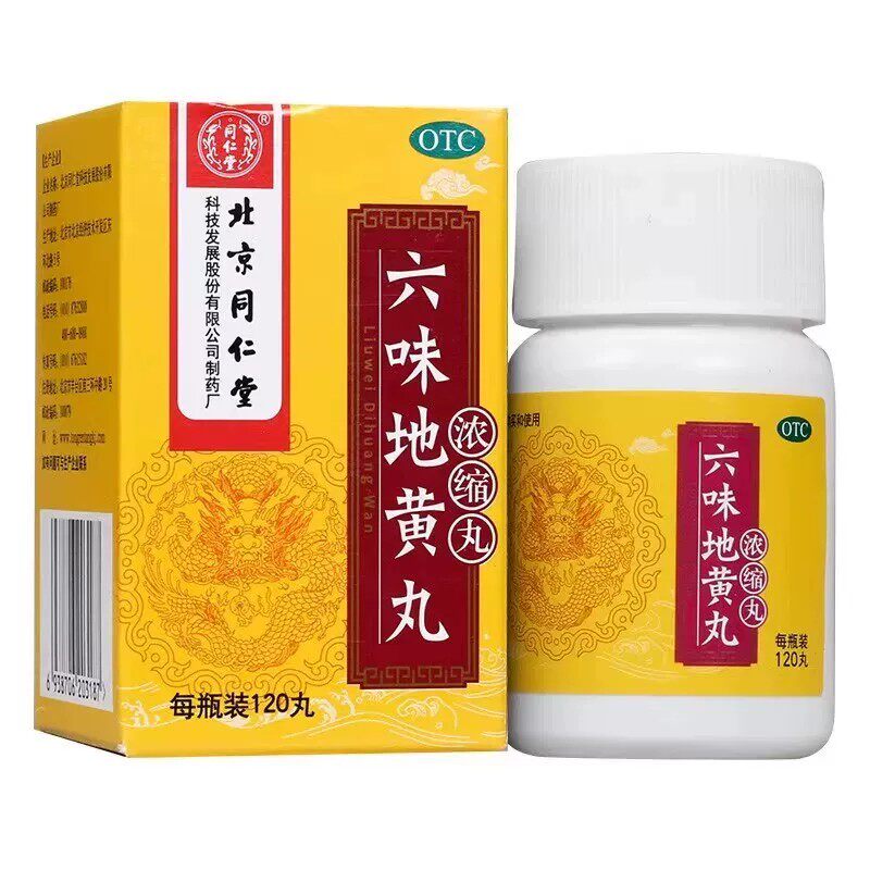 北京同仁堂六味地黄丸男士补肾固精强肾正品浓缩丸120丸装