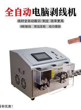 Striping machin全动电脑裁线机PBF-35CX 护套线自e剥皮机裁线脱p