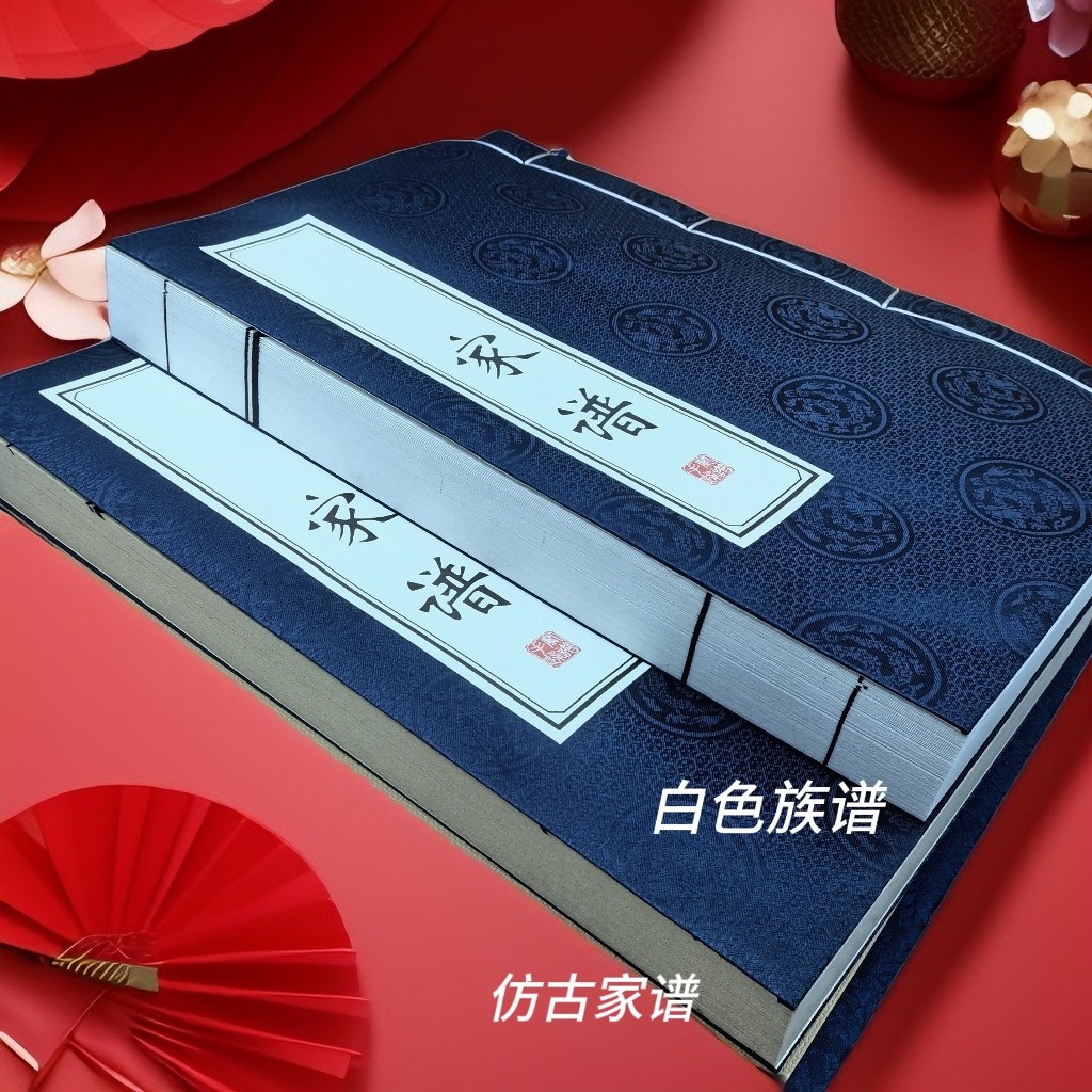 老款宣纸线装古谱笺谱家谱族谱空白软笔手写家族世系记录本礼盒装