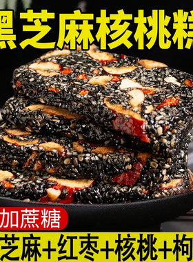 【无添加蔗糖】黑芝麻红枣核桃枸杞软糕独立装孕妇健康零食补气血