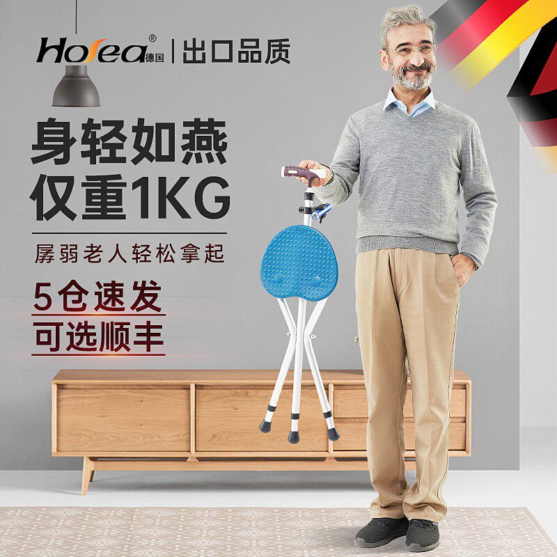 轻便老人三脚凳老年人四角脚折叠拐棍防滑柺扙P多功能可坐椅手杖