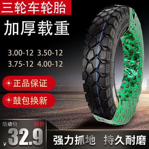 电动三轮车轮胎3.00/3.50/3.75/4.0I0-12雪地防滑外胎加厚耐用载