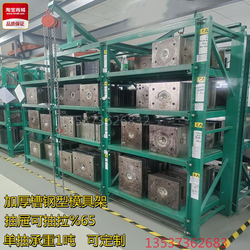 模具货架槽钢型抽屉式全开半开式模具架加厚重型可调节.五金模具