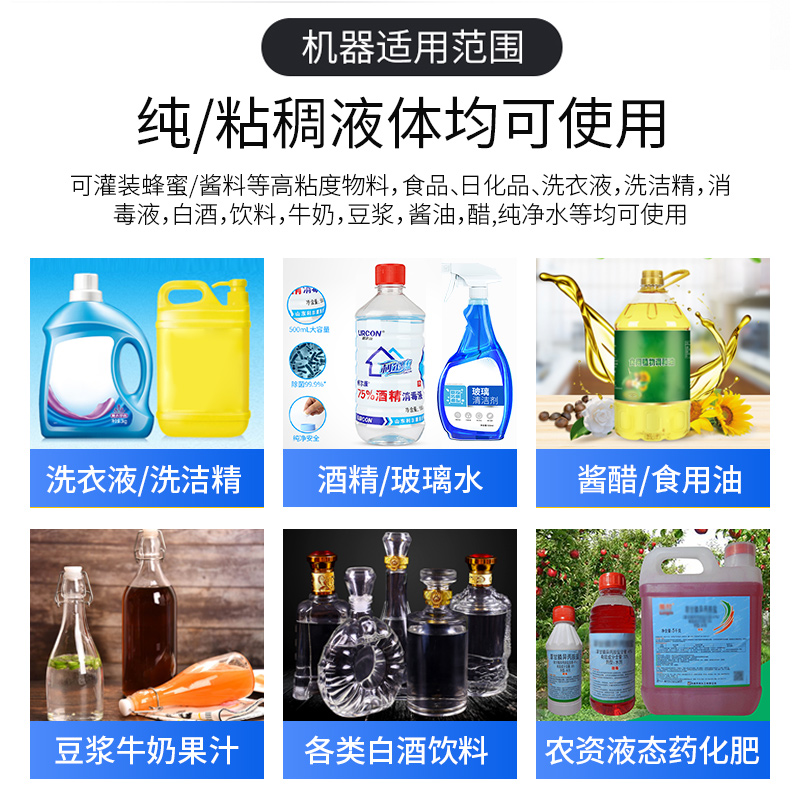 液体灌装机粘稠洗衣液食用油白酒蜂D蜜小型定量全自动大流量分装