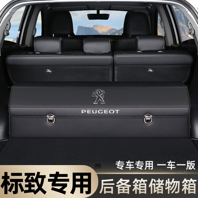 标致4008后备箱储物盒收纳箱508车载3008改装M饰5008汽车内用品20