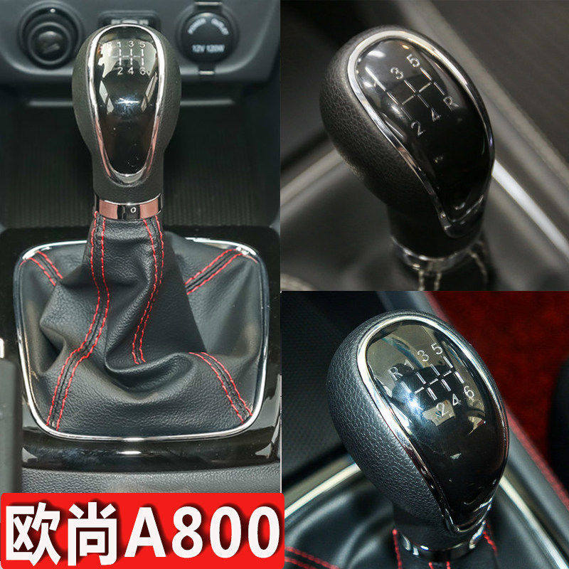 适配长安欧尚A800档把头手动挡把换挡波棍排挡头挂档手柄档位手球