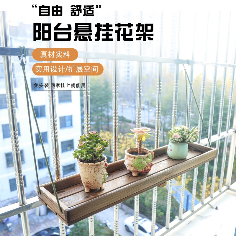 阳台花架悬d挂护栏花架子实木栏杆置物架挂式花盆多肉植物展示架