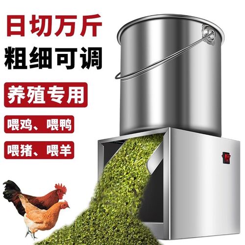 不锈钢碎菜机台式桶式割草机全自动切菜机喂鸡鸭鹅U绞菜机商用打