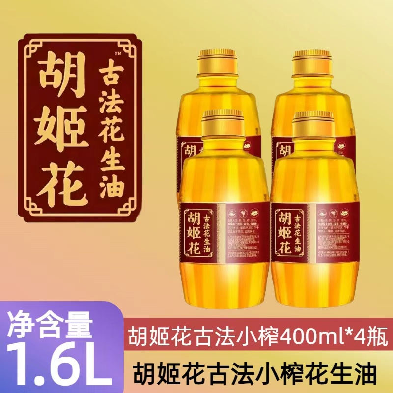 胡姬花古法小榨花生油
