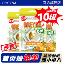 GREYNA歌雷呐10级什锦水果味口香糖60g无糖薄荷糖爆凉提醒神糖果