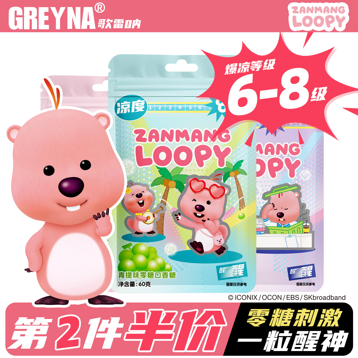 loopy小海狸露比无糖口香糖组合