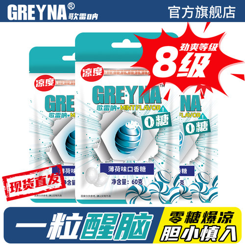 歌雷呐8级薄荷味无糖口香糖60g