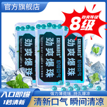 歌雷呐强劲薄荷爆珠糖口香糖0蔗糖口气清新口罩爆珠接吻糖旗舰店