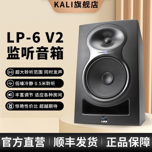 KALILP-6v2专业监听音箱