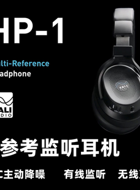 KALI HP-1 多参考监听耳机 蓝牙无线ANC主动降噪头戴式多模式