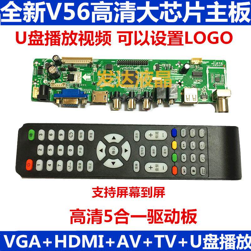 液晶电视通用 V2 V56 V5 V5 测屏  改装驱动板