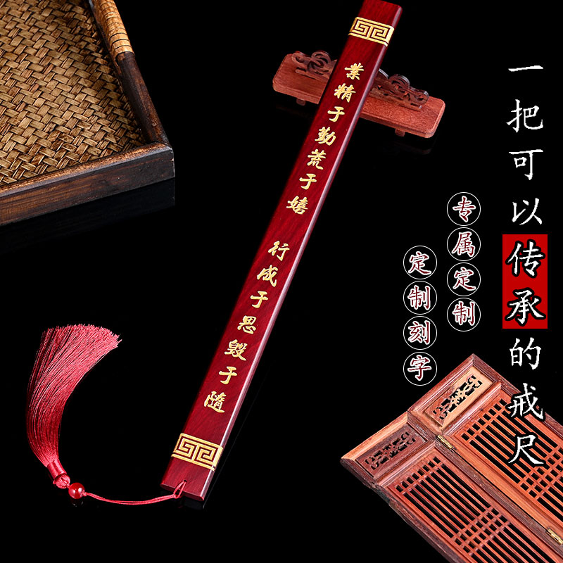 红木格言戒尺家用神器檀木实木加厚教师国学托架