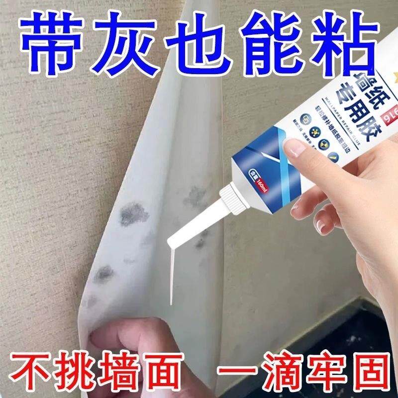 壁纸修补胶水墙布翘边修复壁纸脱落专用黏贴胶水家用强力糯米胶