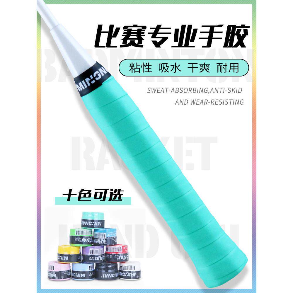 加厚羽毛球手胶握把带，防滑吸汗带，防汗包带，鱼竿网球拍专用握