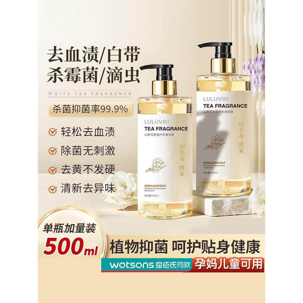 内衣内裤清洗液去血渍洗衣液女士专用清洗剂除菌抑菌杀菌持久留香