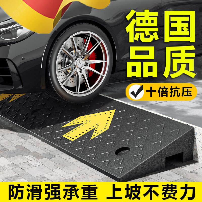 德国斜坡垫上坡台阶垫汽车马路牙子三角门槛路沿停车路沿橡胶实心