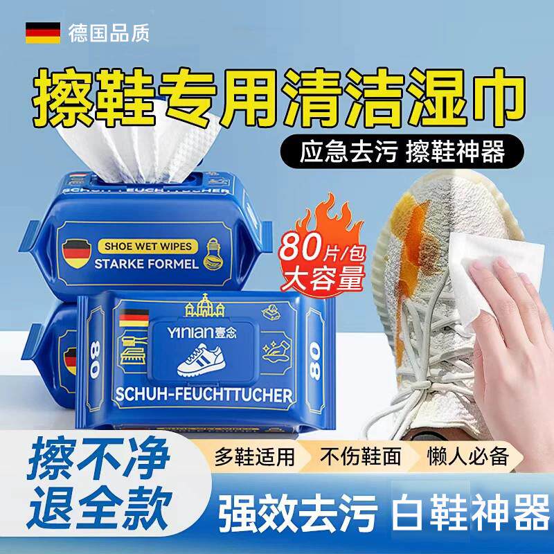 擦鞋湿巾小白鞋清洗剂清洁免洗擦鞋洗鞋运动皮鞋专用去污增白神器