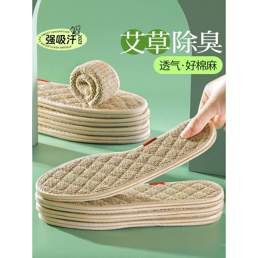 艾草亚麻鞋垫男士防臭透气吸汗手工纯棉布女皮鞋除臭留香薄款夏季
