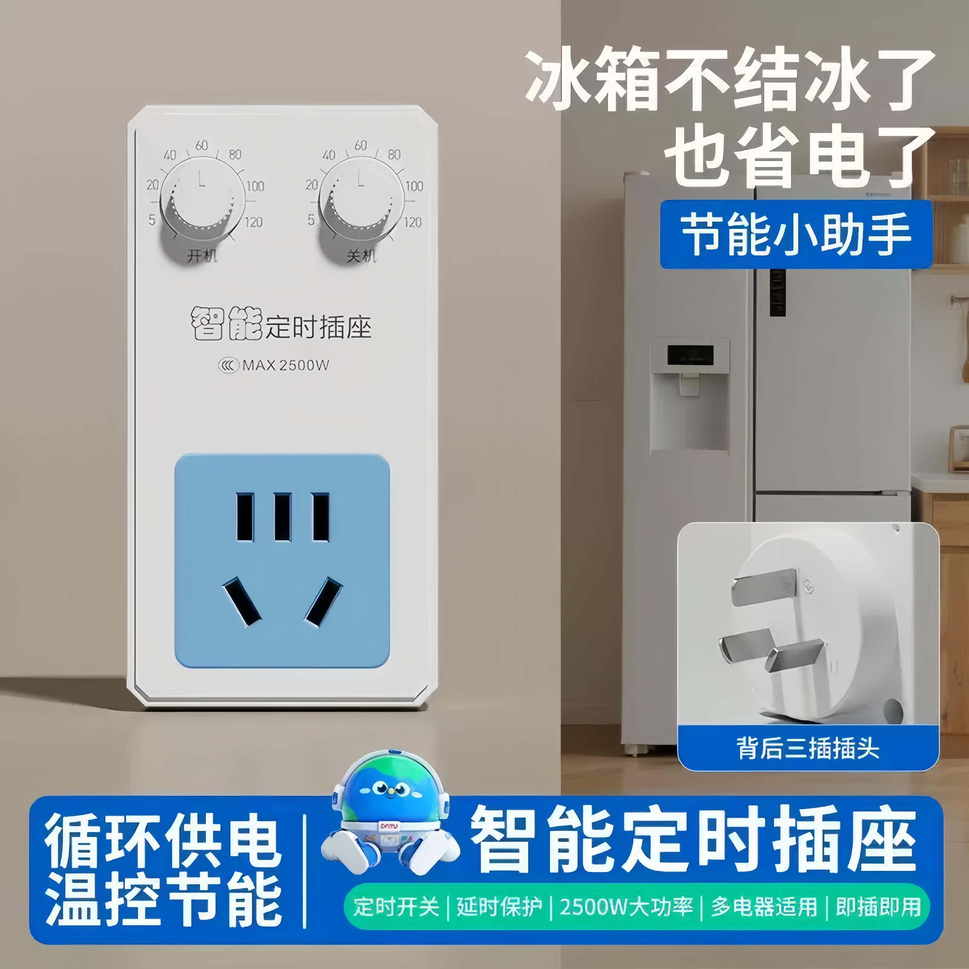 冰箱温控器通用保鲜冷藏冰柜伴侣器节能温度控制定时插座自动断电