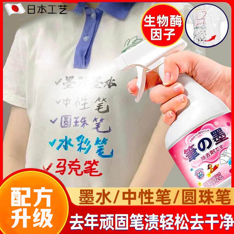 去笔渍神器衣服毛笔漏墨汁沾染除墨水清洗剂中性钢笔渍油墨清洗剂
