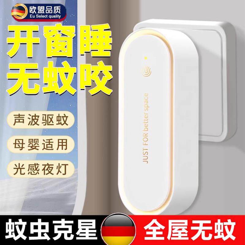 德国超声波器2024新款家用室内防蚊虫灭蚊灯孕婴适用神器