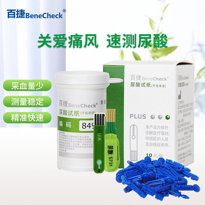 百捷BeneCheck尿酸试纸条精准