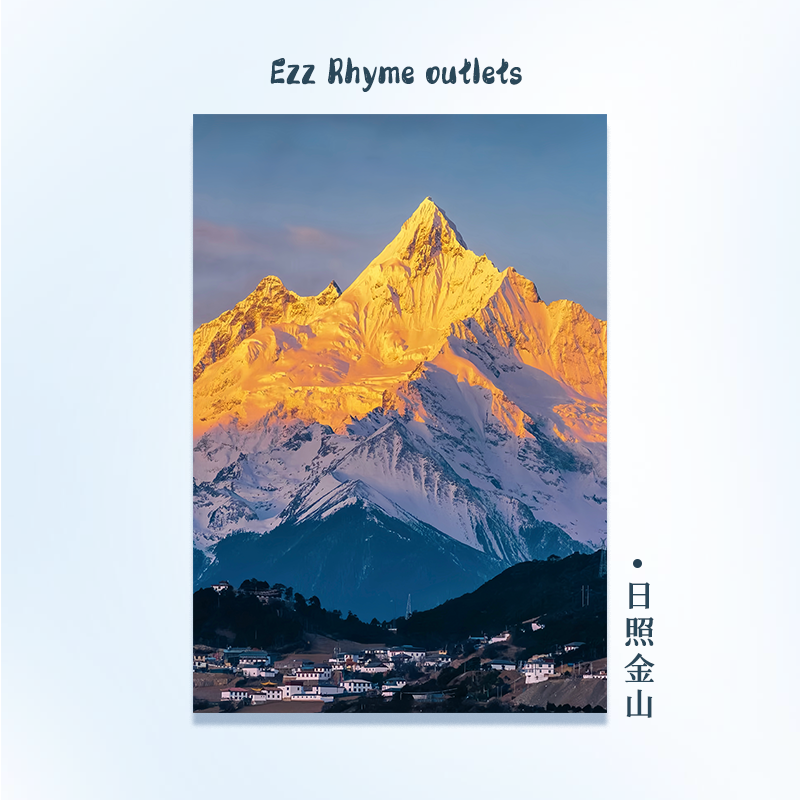 Ezz图韵小铺正品《日照金山》300/500/1000 高清椴木拼图