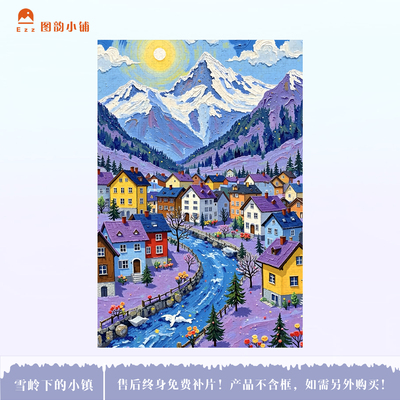 Ezz图韵小铺正品《雪岭下的小镇》500/1000 原创椴木拼图