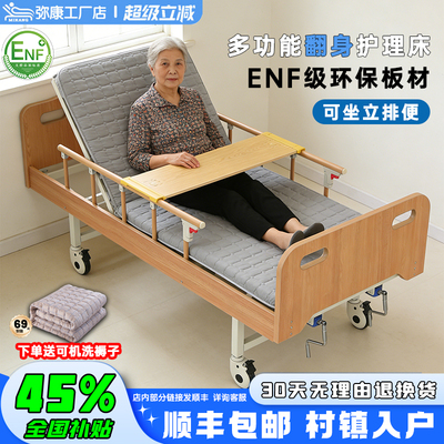 弥康适老化老人翻身多功能护理床家庭用可大小便木质居家