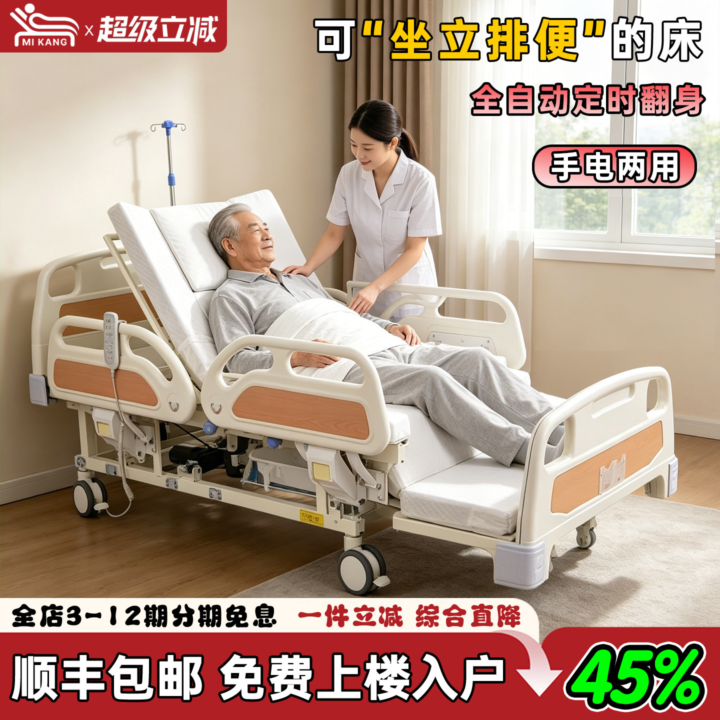 【顺丰免费入户包上楼】弥康老人全电动护理床全自动家用手电两用