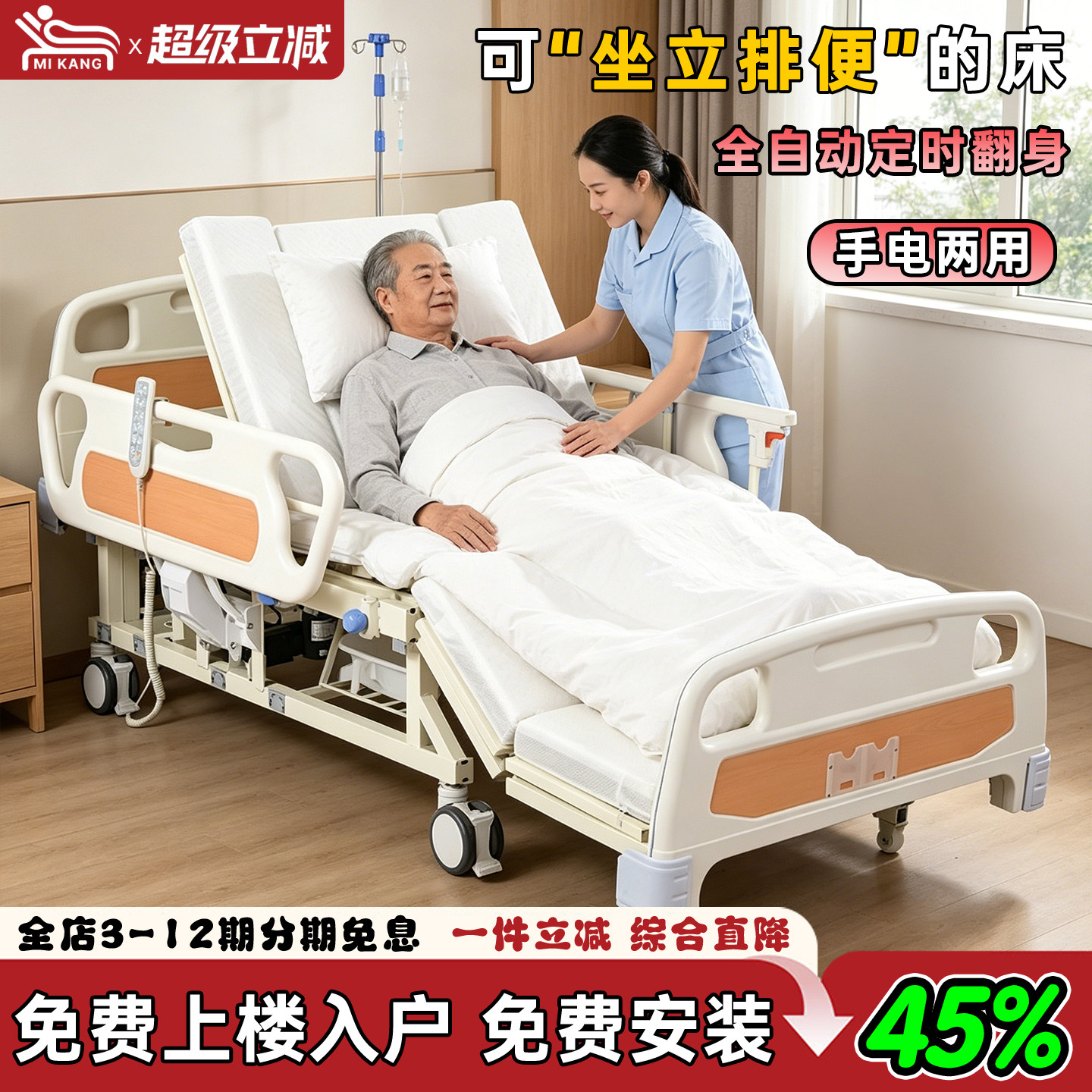 【顺丰上楼入户包安装】弥康老人全电动护理床全自动家用国家补贴