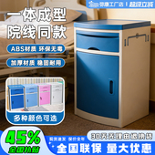 弥康医用ABS床头柜医院病房养老院门诊所卫生院专用床头柜加固厚