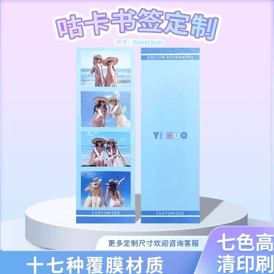 祎诺优品彩色边框书签拍立得定制图片