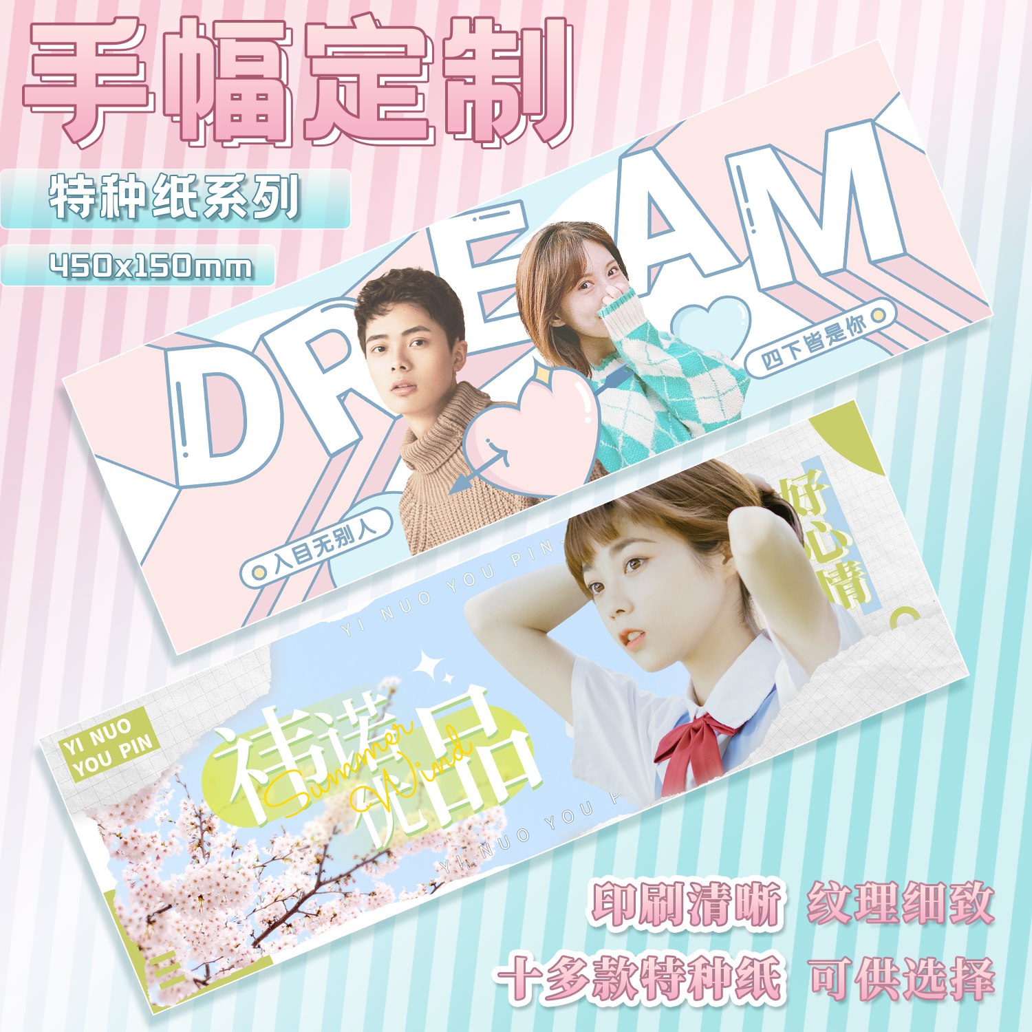 祎诺优品高清15×45cm特种纸手幅定制来图打印演唱会二次元周边,模玩/动漫/周边/娃圈三坑/桌游,影视/明星周边,淘宝优惠券,粉丝福利购,淘宝优惠卷